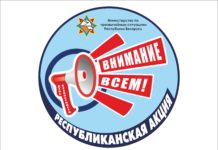 Республиканская акция «День безопасности. Внимание всем!»