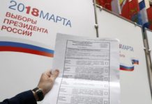 выборы РФ