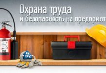 Названы победители областного конкурса на лучшую организацию охраны труда