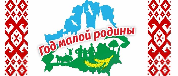 лельчицы, земляки, малая родина