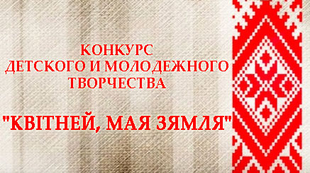 конкурс, родина, лельчицы