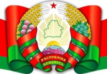 Символика Республики Беларусь