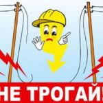 электробезопасность