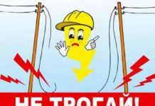 электробезопасность