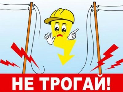 электробезопасность