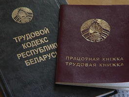 трудовая книжка, трудовой кодекс