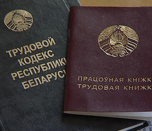 трудовая книжка, трудовой кодекс