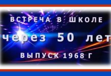 Приглашаем на встречу выпускников лельчицкой средней школы №2 выпуска 1968 года