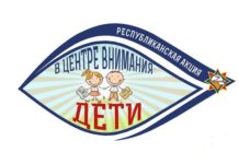 Акция «В центре внимания — дети» стартует 20 августа