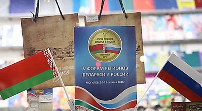 V Форум регионов Беларуси и России в Могилеве