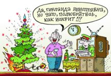 Новый год с «огоньком»