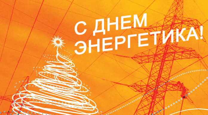 энергетики, праздник, лельчицы, энергосбыт, энергонадзор, сети