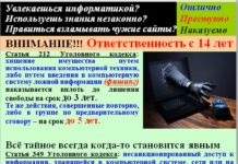 ВНИМАНИЕ!!! Ответственность с 14 лет