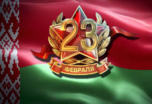 Руководство района поздравляет с Днем защитников Отечества и Вооружённых сил Республики Беларусь!