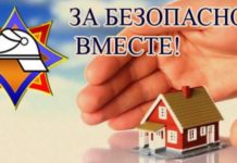 ЗА БЕЗОПАСНОСТЬ ВМЕСТЕ