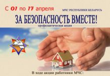 За безопасность вместе!