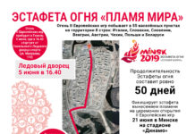 Эстафета огня, инфографика, европейские игры, Гомельская область