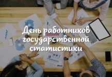 статистика, день статистики