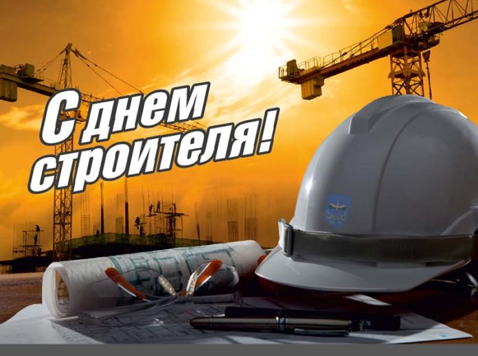 Строительство, день строителя, стройка