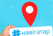 навигатор, спецпроект, Лельчицы