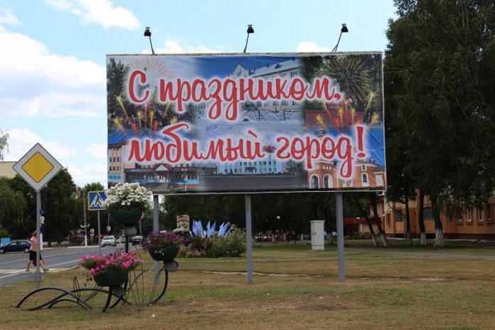 плакат, день города, Лельчицы