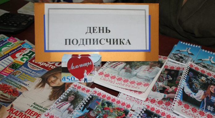 день подписчика, Лельчицы, райисполком