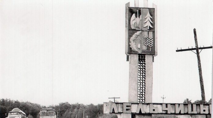 Старое фото, Лельчицы, знак