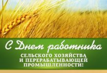 праздник, сельское хозяйство