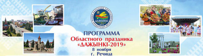 программа,Дожинки