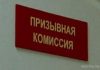 призыв, армия, Лельчицы
