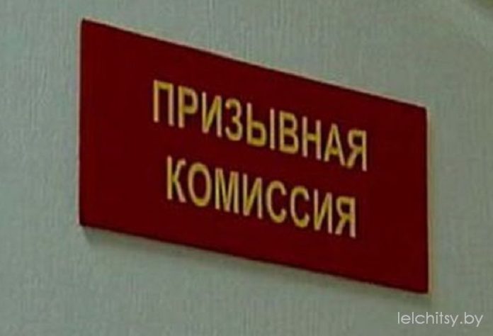 призыв, армия, Лельчицы