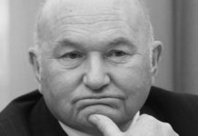 Умер Юрий Лужков