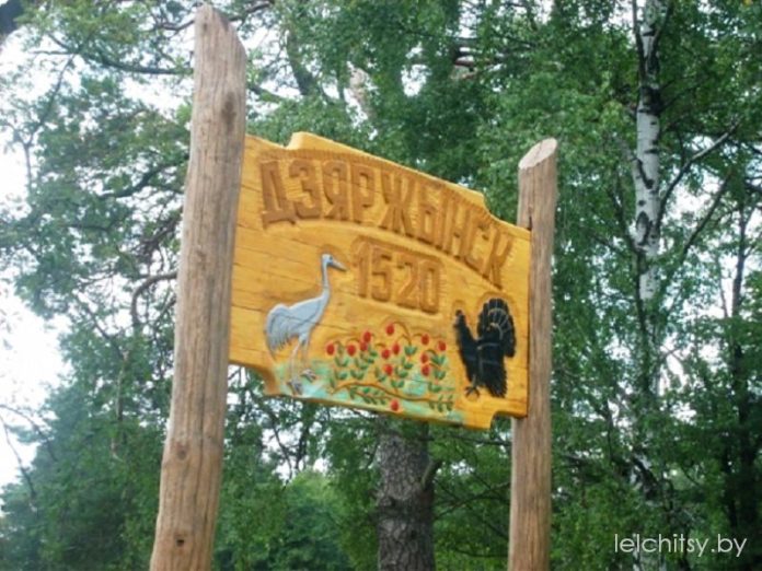 Дзержинск