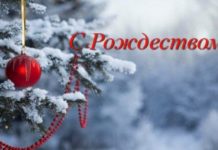 Поздравление руководства района с Рождеством Христовым с рождеством