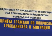 РОВД, Лельчицы