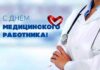 медицина, день медработника