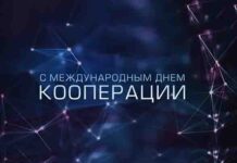Поздравление с Днём кооперации от руководства района кооперация
