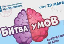 БРПО 29 марта даст старт онлайн-проекту «Битва умов»