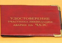 Особенности пенсионного обеспечения граждан, пострадавших от катастрофы на Чернобыльской АЭС