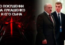 Убить Лукашенко. Расследование ОНТ – как готовили покушение на Президента и его сына. Фильм 2