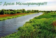 Поздравление