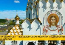 В День Независимости верующие традиционных конфессий помолятся «За Беларусь!»