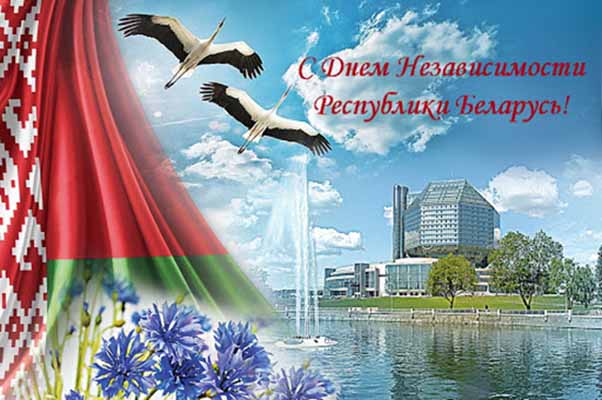 День Независимости