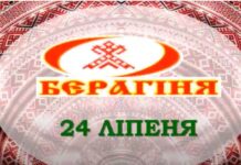 Фольклорный фестиваль «Берагіня»