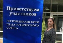 Мнения участников Республиканского педагогического совета