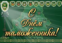 20 сентября — День таможенника. Поздравление от руководства района
