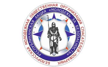 Акция «Молодежь за безопасность» стартовала в Беларуси