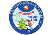 На территории района проходит акция «Безопасный Новый год»