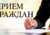 24 июня личный прием граждан проведет председатель Лельчицкого райисполкома Сергей ДЫЛЮК