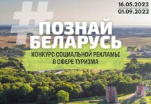 II Республиканский конкурс социальной рекламы «#Познай Беларусь»
